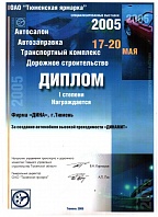 Диплом от начальника управления транспорта и дорожного хозяйства Главного управления строительства Тюменской области