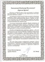 Поздравление от Главы Администрации города Тюмени