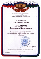 Почетная грамота от Губернатора Тюменской области