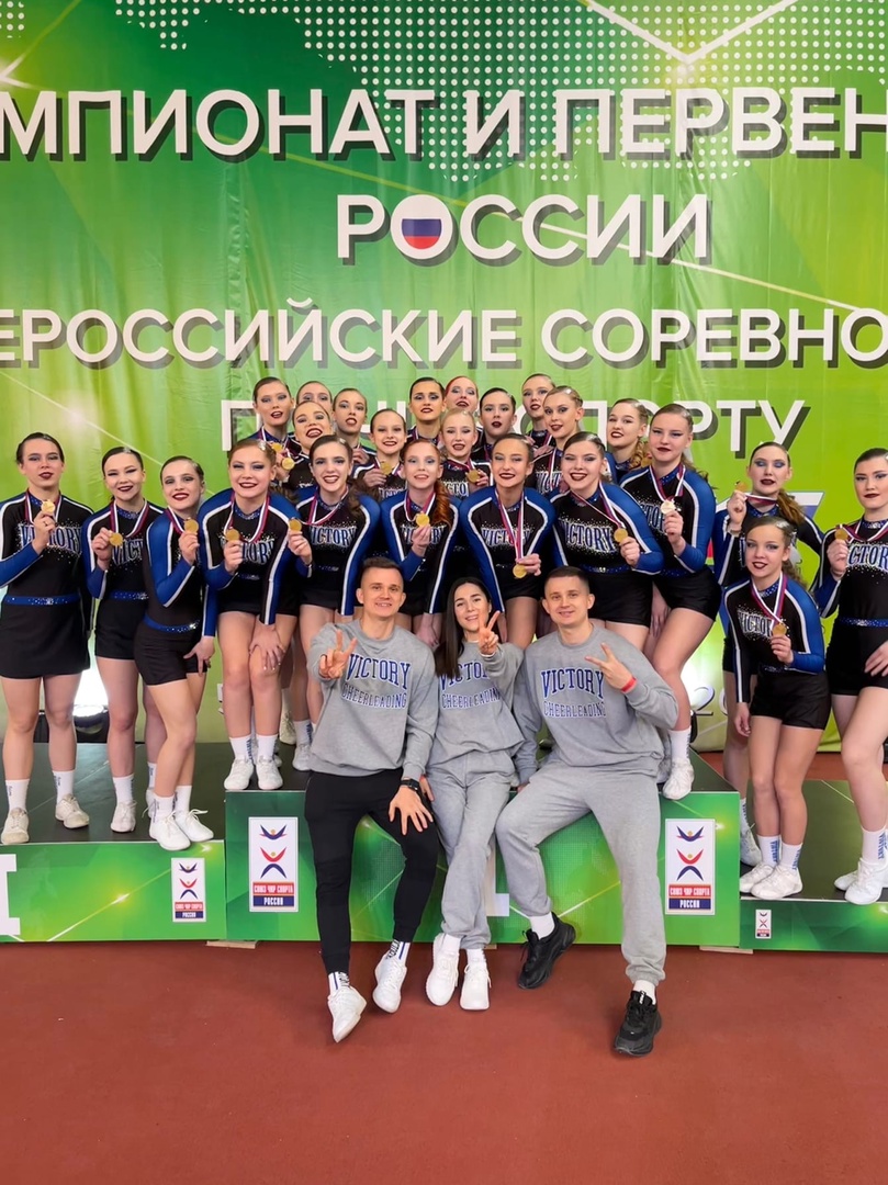 Получивший поддержку от «Дины» клуб спортивного чирлидинга «Victory»  стал чемпионом России